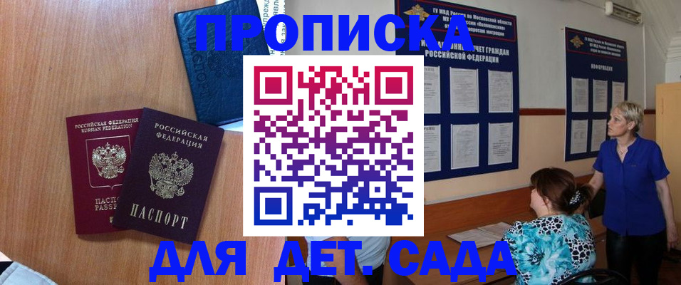 регистрация для дет. сада в Кирсе