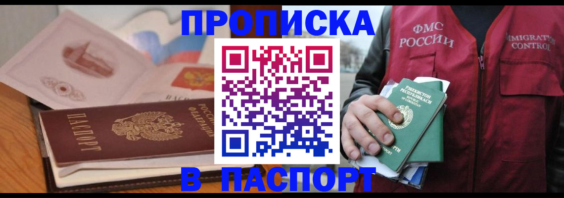 временная регистрация недорого в Кирсе