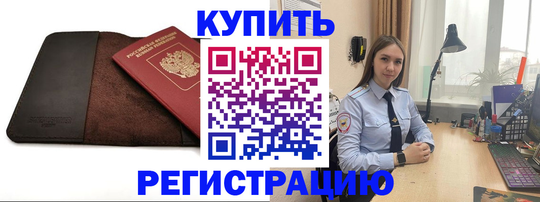 временная регистрация для всех в Кирсе