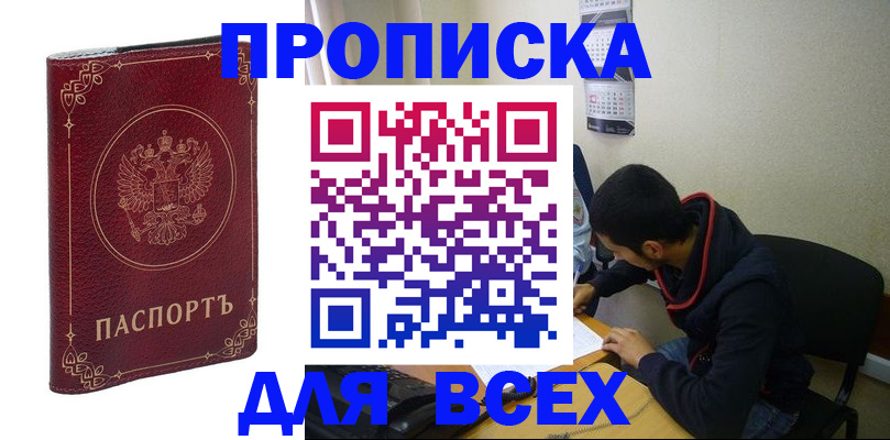 прописка ребенка в Кирсе