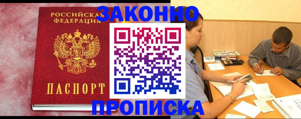 прописка гарантия в Кирсе